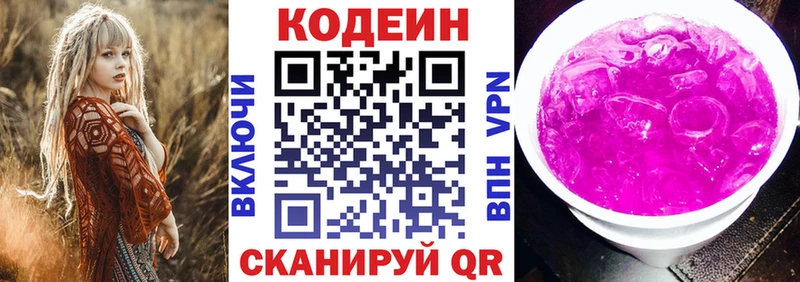 Кодеин Purple Drank Тобольск